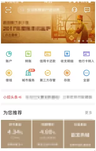 手机招商银行中设置指纹密码登录的操作流程介绍