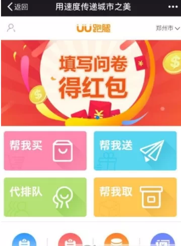 UU跑腿的详细使用流程介绍