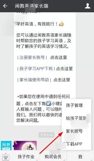 闽教英语中绑定账号的具体流程