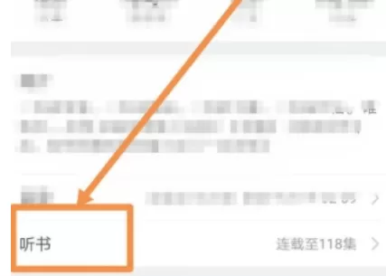 起点读书中开启语音朗读的具体流程