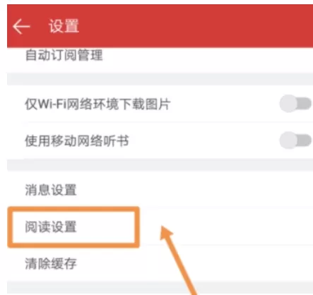 起点读书中开启语音朗读的具体流程