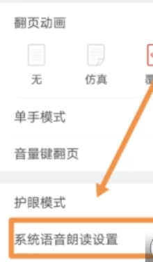 起点读书中开启语音朗读的具体流程