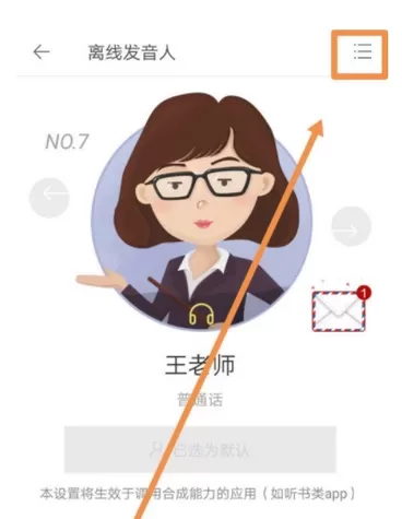 起点读书中开启语音朗读的具体流程
