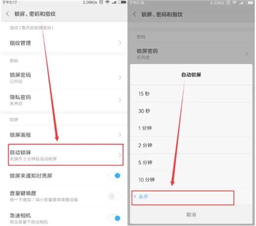 小米8se中开启屏幕常亮的具体步骤