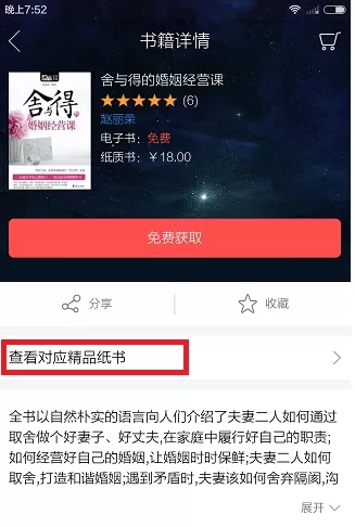 当当读书中买纸质书的具体流程