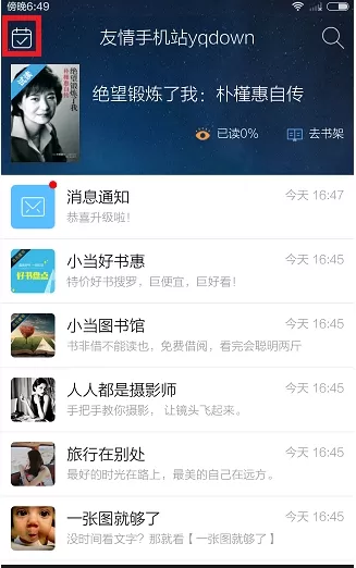 当当读书中进行签到的具体流程讲述