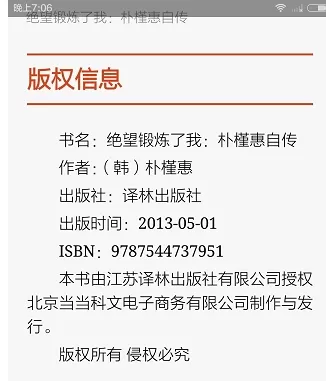 当当读书中听书的具体操作流程