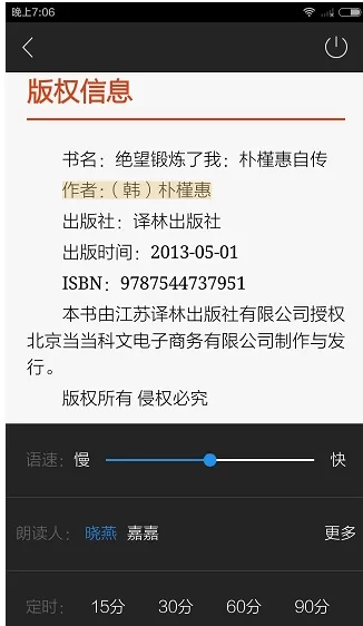 当当读书中听书的具体操作流程