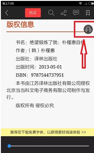 当当读书中听书的具体操作流程