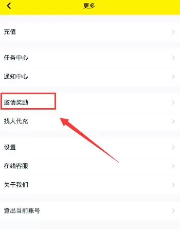在天天抓娃娃APP中查找填邀请码位置的具体操作