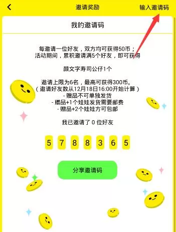 在天天抓娃娃APP中查找填邀请码位置的具体操作