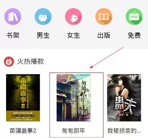 来看阅读APP中下载小说的具体流程讲述