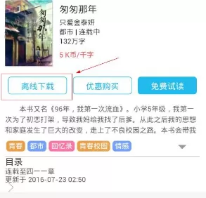 来看阅读APP中下载小说的具体流程讲述