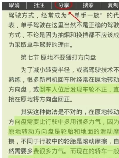 爱阅读APP中使用批注功能的具体流程