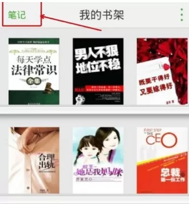 爱阅读APP中使用批注功能的具体流程