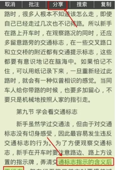 爱阅读APP中使用批注功能的具体流程