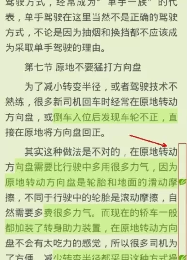 爱阅读APP中使用批注功能的具体流程