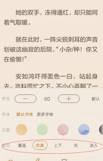 看小说中开启自动翻页的操作流程