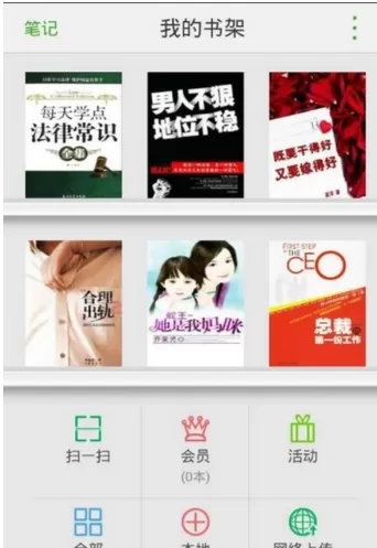 爱阅读APP中看书做笔记的具体流程介绍