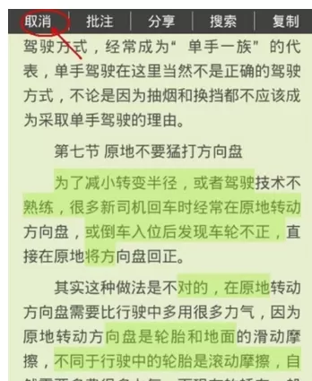 爱阅读APP中看书做笔记的具体流程介绍