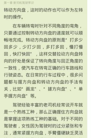 爱阅读APP中看书做笔记的具体流程介绍