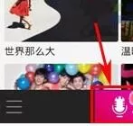 咪咕爱唱中导出音乐的具体流程