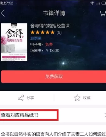 当当读书中买实体书的操作方法