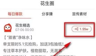 花生日记中赚钱的操作流程介绍