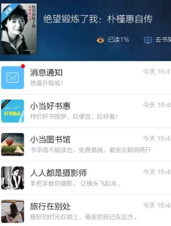 当当读书中插上耳机听小说的操作步骤介绍