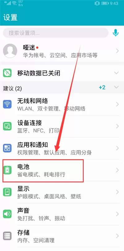 荣耀畅玩7c打开省电模式的操作过程讲解