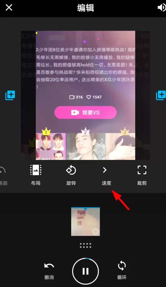 quik中编辑慢镜头的操作流程