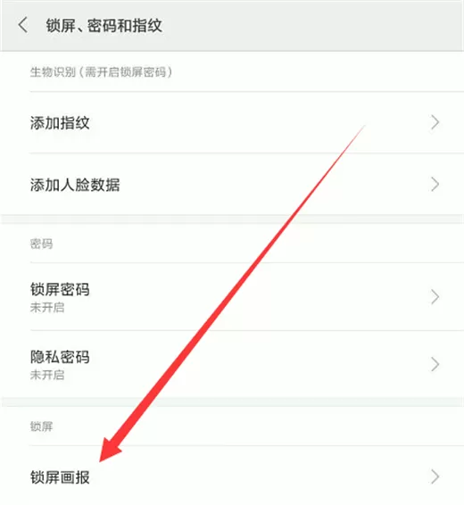 小米8se关掉锁屏画报的操作过程