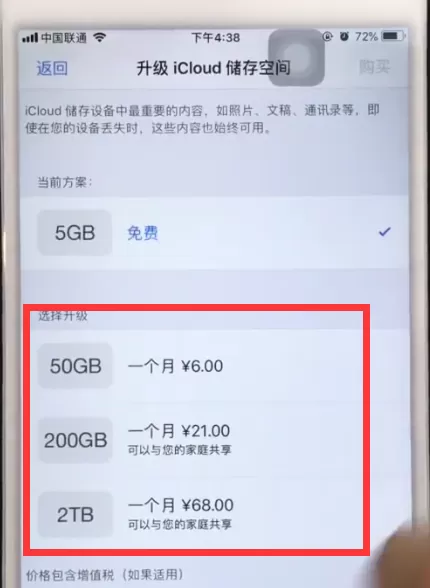 苹果6plus扩大内存的操作步骤讲解