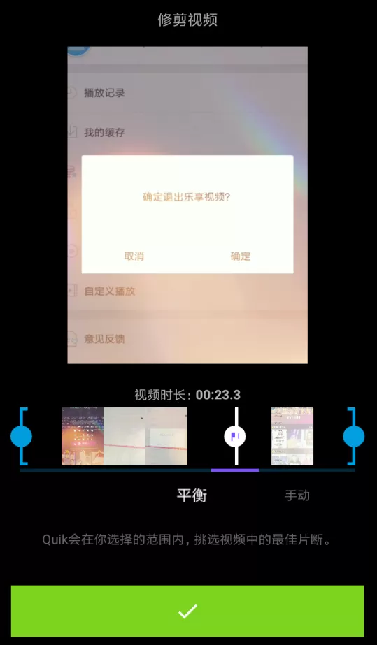 quik中剪辑视频的具体流程介绍