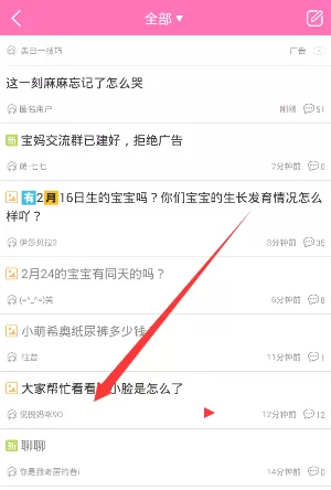 在柚宝宝里进行私信的简单操作