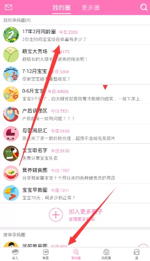 在柚宝宝里进行私信的简单操作
