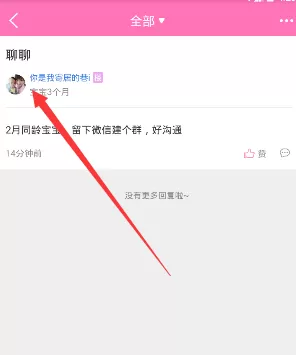 在柚宝宝里进行私信的简单操作