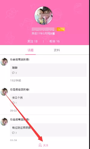 在柚宝宝里进行私信的简单操作
