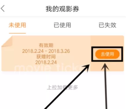 咪咕爱看APP中使用观影劵的具体流程讲述