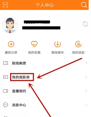 咪咕爱看APP中使用观影劵的具体流程讲述