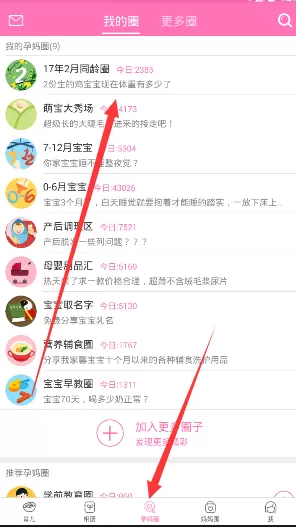 柚宝宝APP发表帖子的操作过程