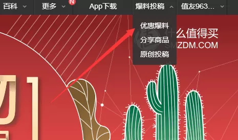 什么值得买APP里爆料功能的使用讲解
