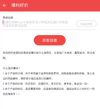 什么值得买APP里爆料功能的使用讲解