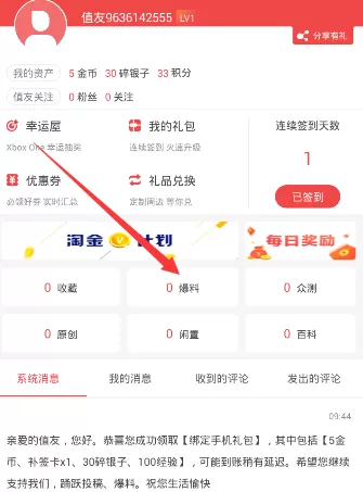 什么值得买APP里爆料功能的使用讲解