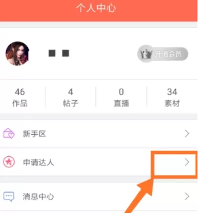 配音秀APP中申请配音秀达人的操作流程