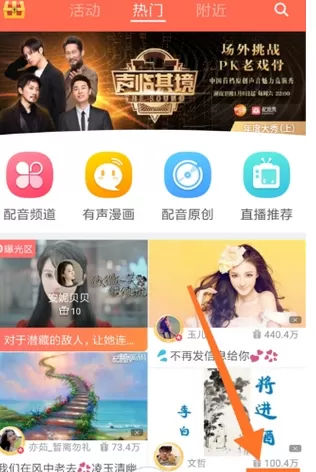 配音秀APP中申请配音秀达人的操作流程