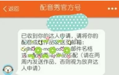 配音秀APP中申请配音秀达人的操作流程