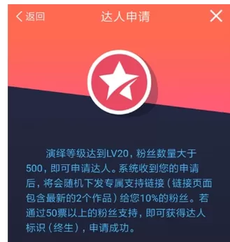 配音秀APP中申请配音秀达人的操作流程