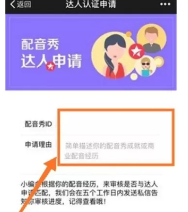 配音秀APP中申请配音秀达人的操作流程