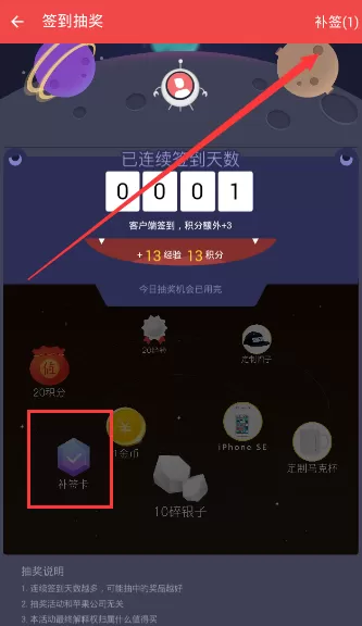 在什么值得买APP中进行补签的简单操作